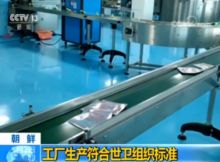 探訪朝鮮化妝品工廠 揭秘你不知道的 朝鮮制造 中工國(guó)際